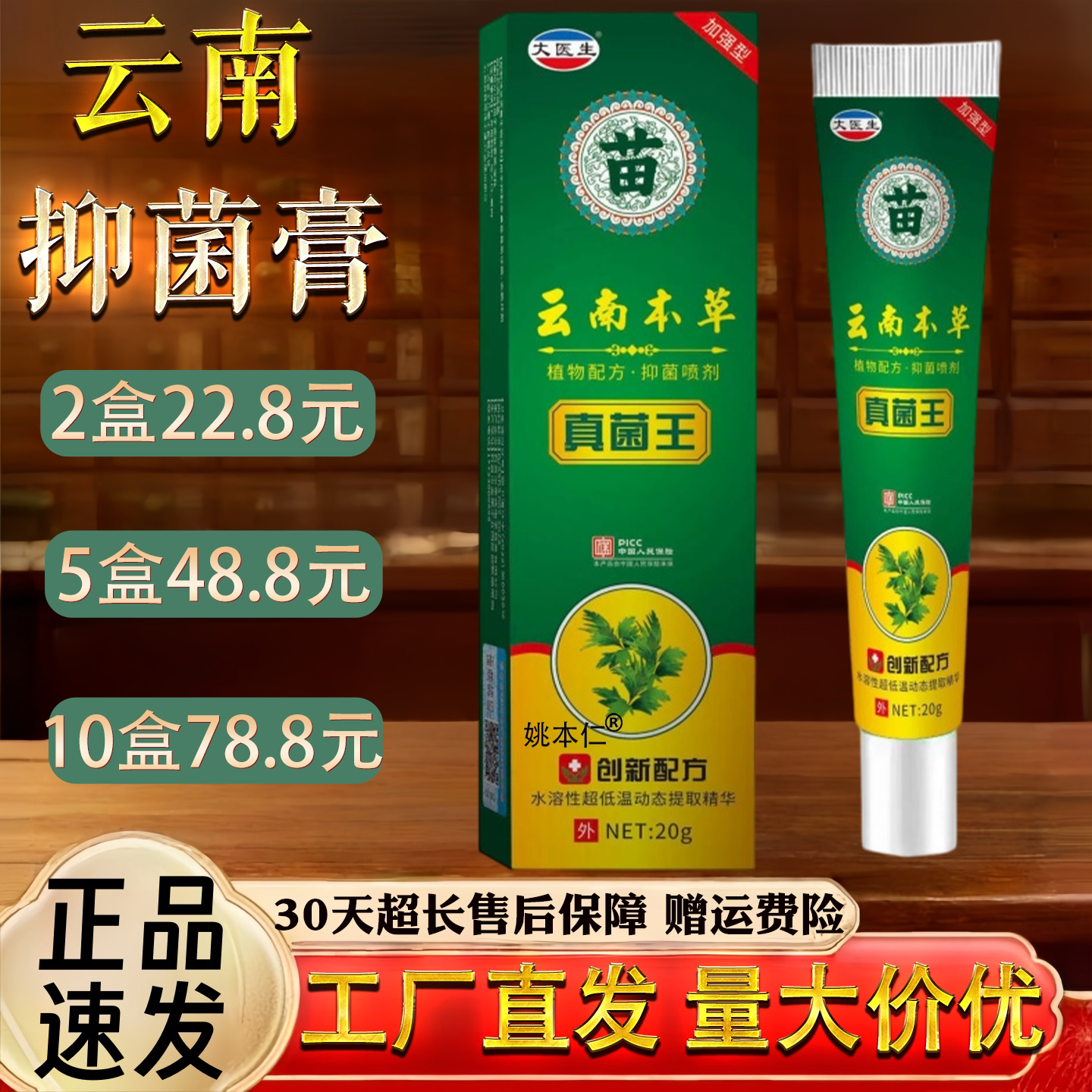 云南本草抑菌膏20g/支皮肤红掉屑瘙痒