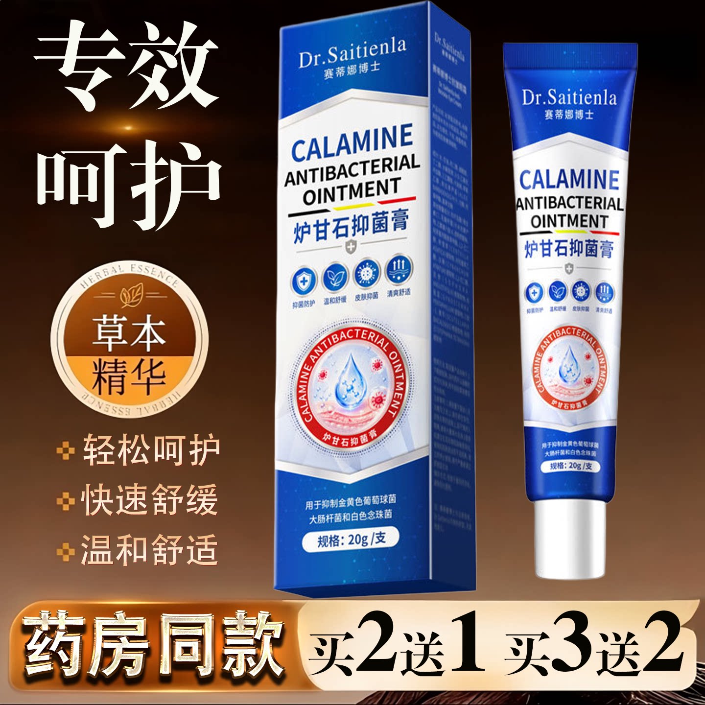 赛蒂娜炉甘石抑菌膏皮肤瘙痒抑菌乳膏外用止痒成人婴幼儿童通用