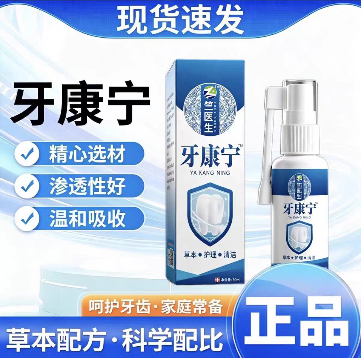 竺医生牙康宁官方旗舰店正品牙龈康喷剂口腔喷雾直播同款0LC