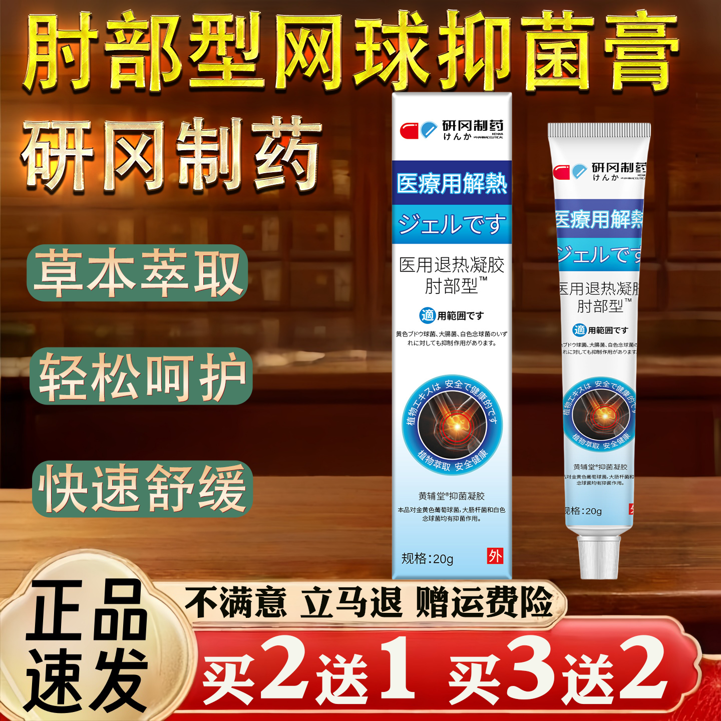 研冈制药肘部型肘关节型胳膊疼痛酸胀网球抑菌膏