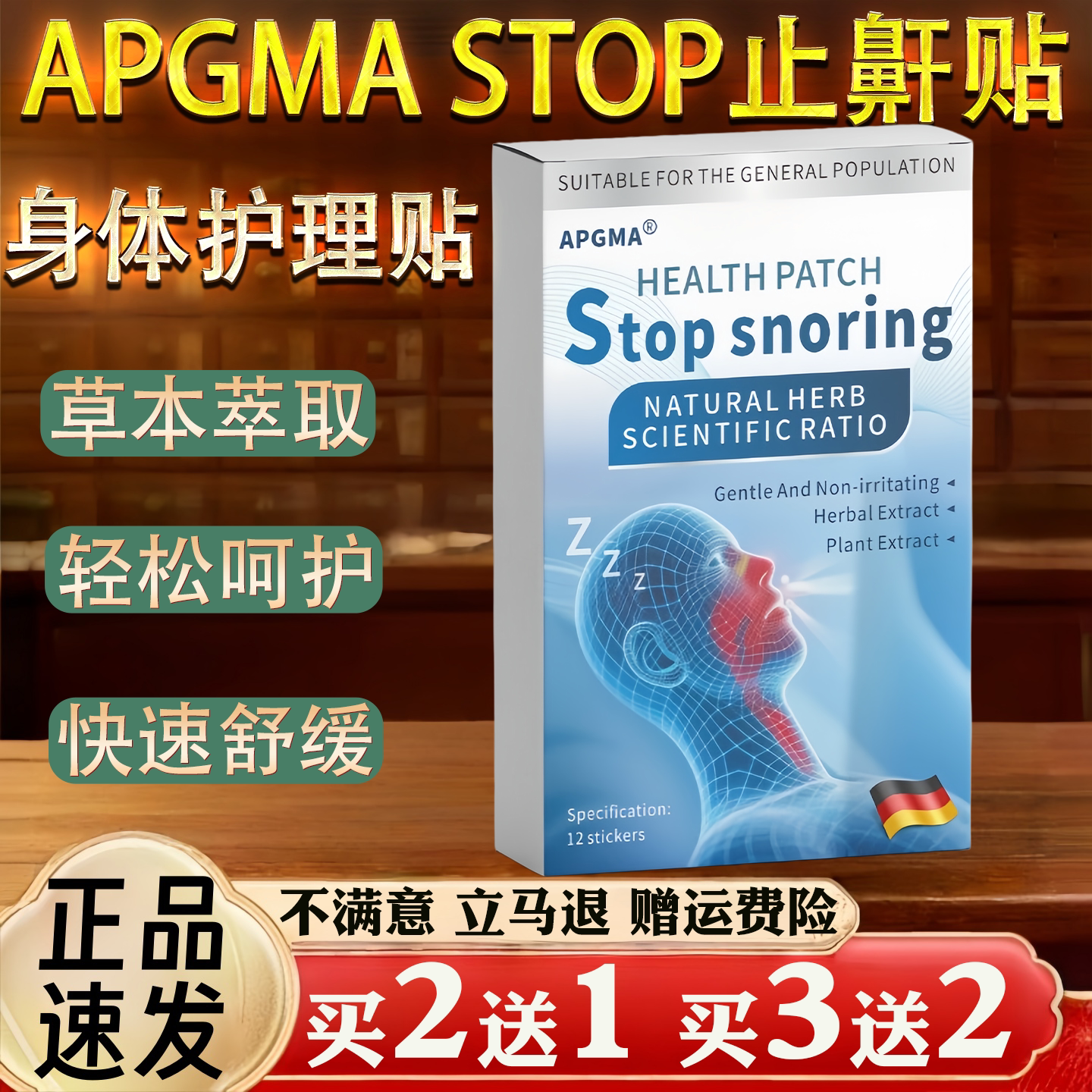 APGMA Stop止鼾贴防打呼噜成人男士睡觉正品鼻鼾贴