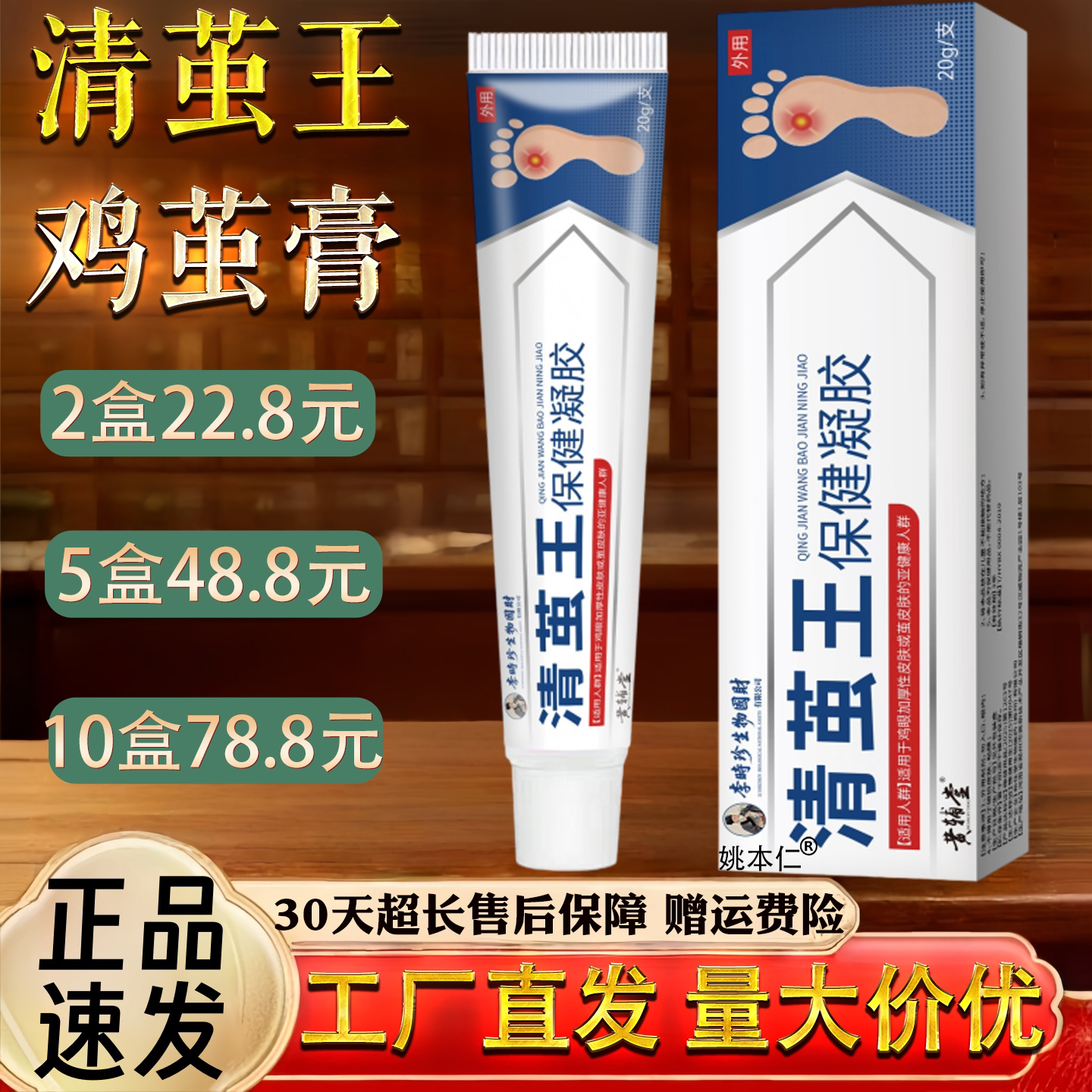 李时珍 清茧 王鸡茧膏脚趾尤瘊子鸡尤平肉刺