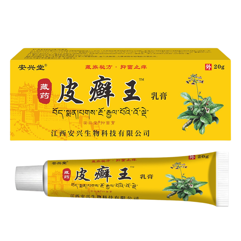 安兴堂藏药皮癣王乳膏20g皮肤外用抑菌软膏