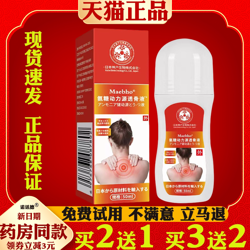 氨糖动力源透骨液涂抹式舒缓腰椎颈椎关节发热按摩外用精华液