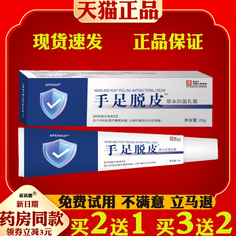 手足脱皮膏抑菌膏去皮烂脚丫子防裂脚后跟皴裂皲裂防干裂护手霜