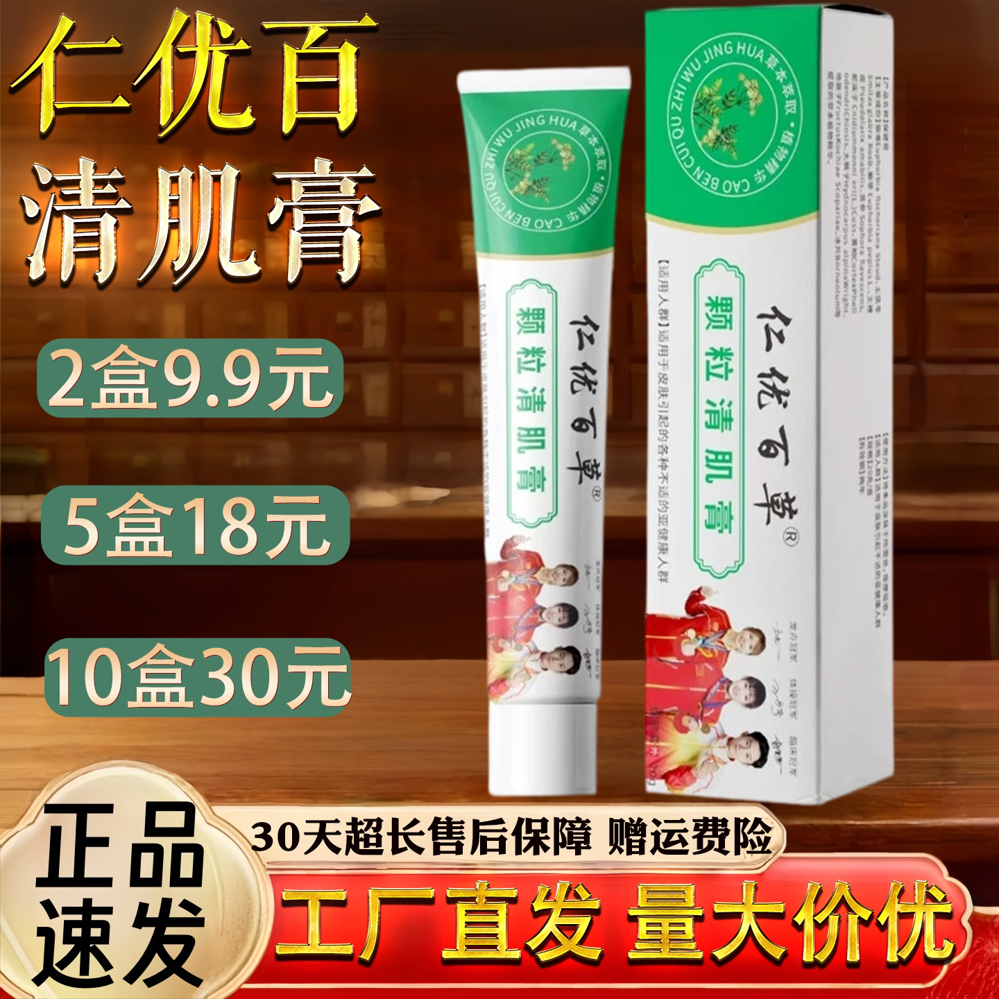 仁优百草颗粒清肌膏20g