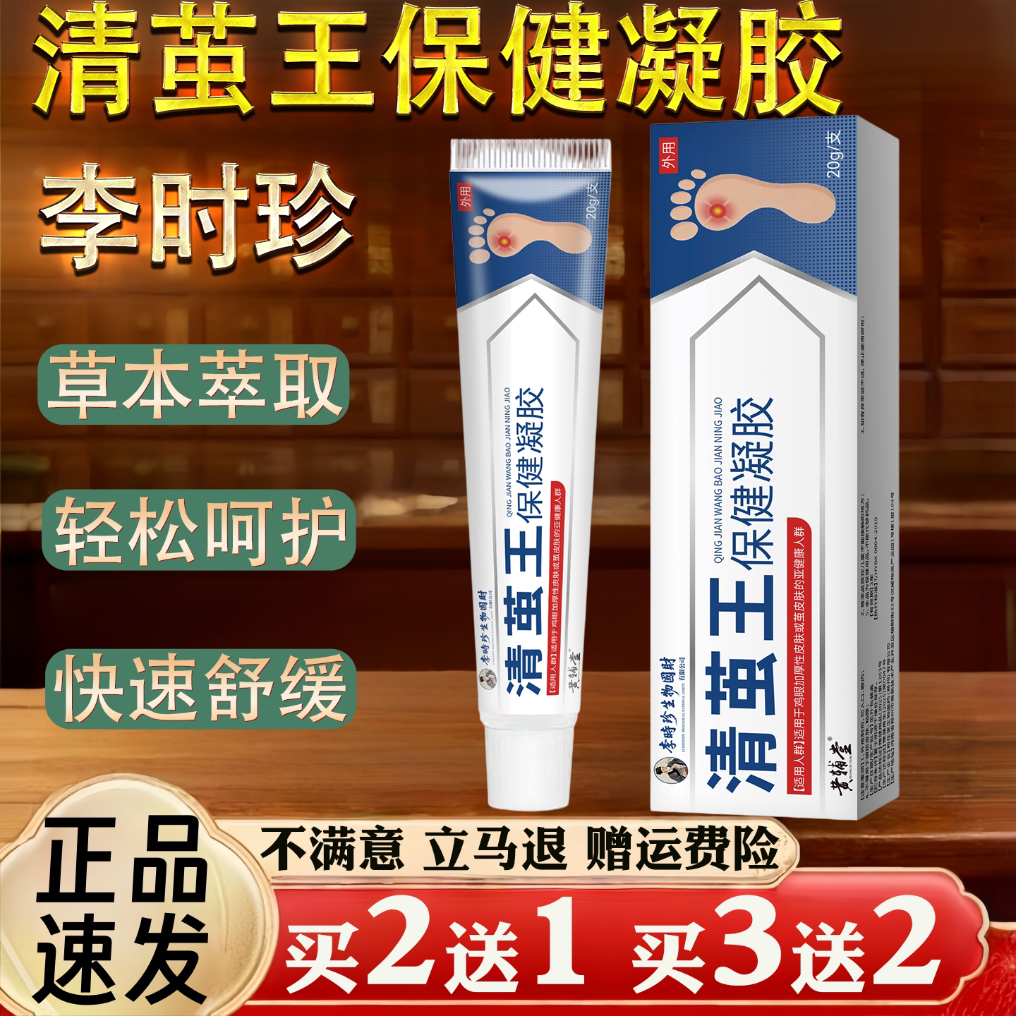 李时珍 清茧 王鸡茧膏 鸡眼膏 脚趾尤瘊子鸡尤平肉刺