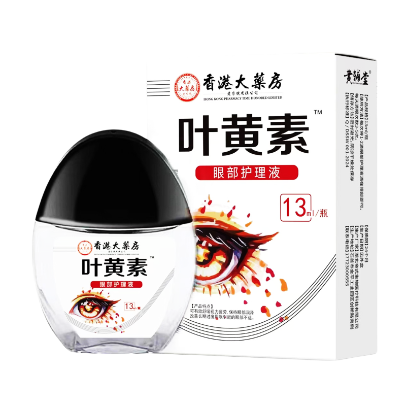 香港大药房叶黄素滴眼液眼干眼涩缓眼疲劳蓝莓眼部护理液