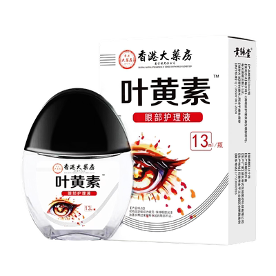 香港大药房叶黄素滴眼部液【天猫正品】眼部外用抑菌护理液