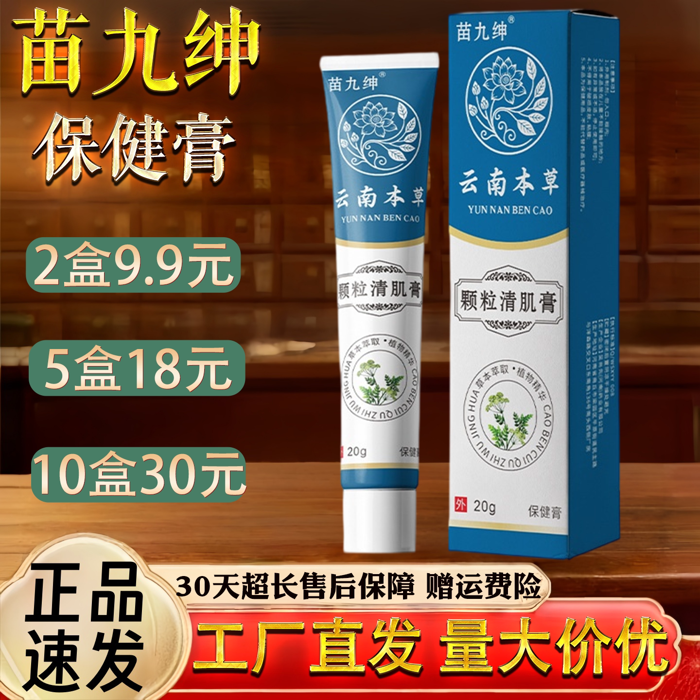 苗九绅颗粒清肌膏20g