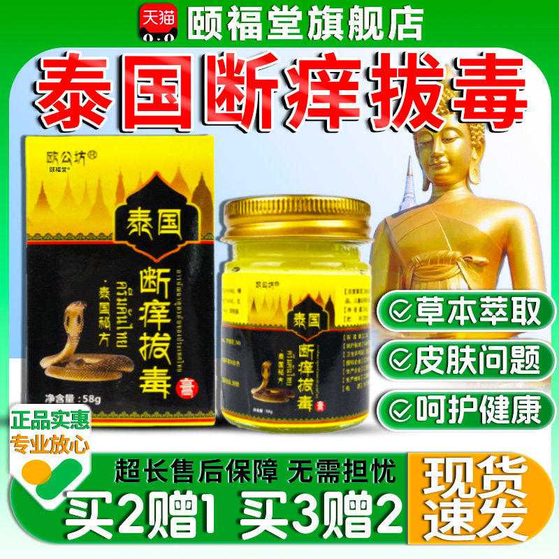 泰国断痒拔毒膏抑菌成人外用乳软膏欧公坊天猫正品旗舰店/58g盒