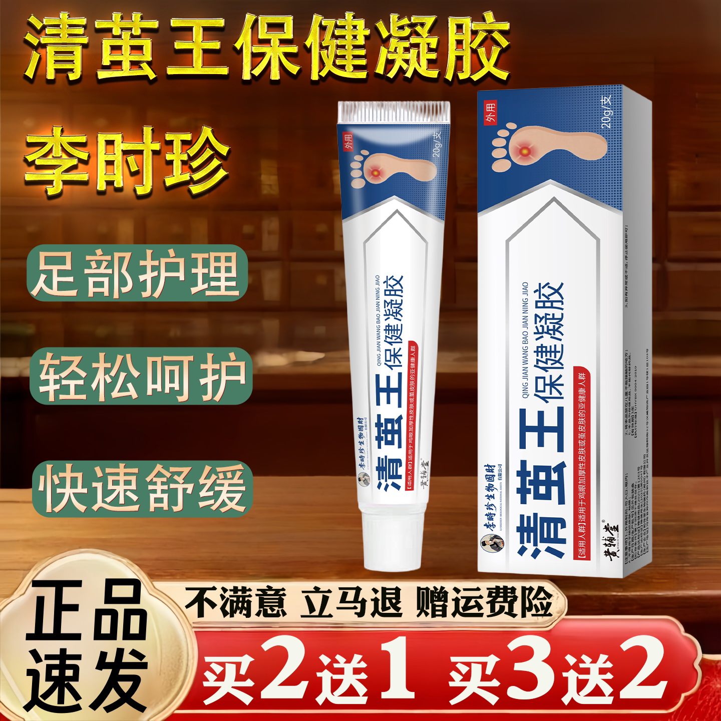 李时珍清茧王鸡茧膏鸡眼膏脚趾尤瘊子鸡尤平肉刺