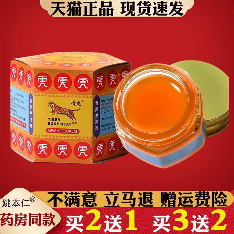 【天猫正品】晋虎老虎万金油透骨膏薄荷提神醒脑舟车晕19g