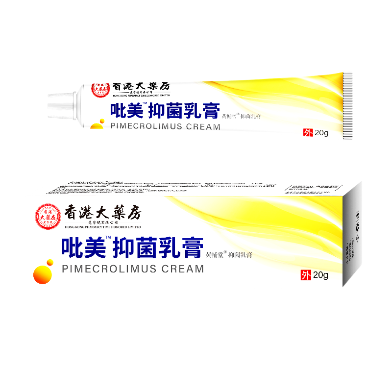 香港大药房呲美抑菌乳膏【天猫正品】皮肤外用抑菌止痒护理软膏