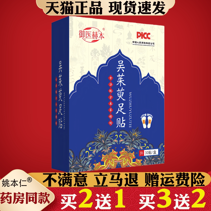 御医赫本吴茱萸足贴艾灸贴30贴装古法艾草贴官方正品现货速发保健