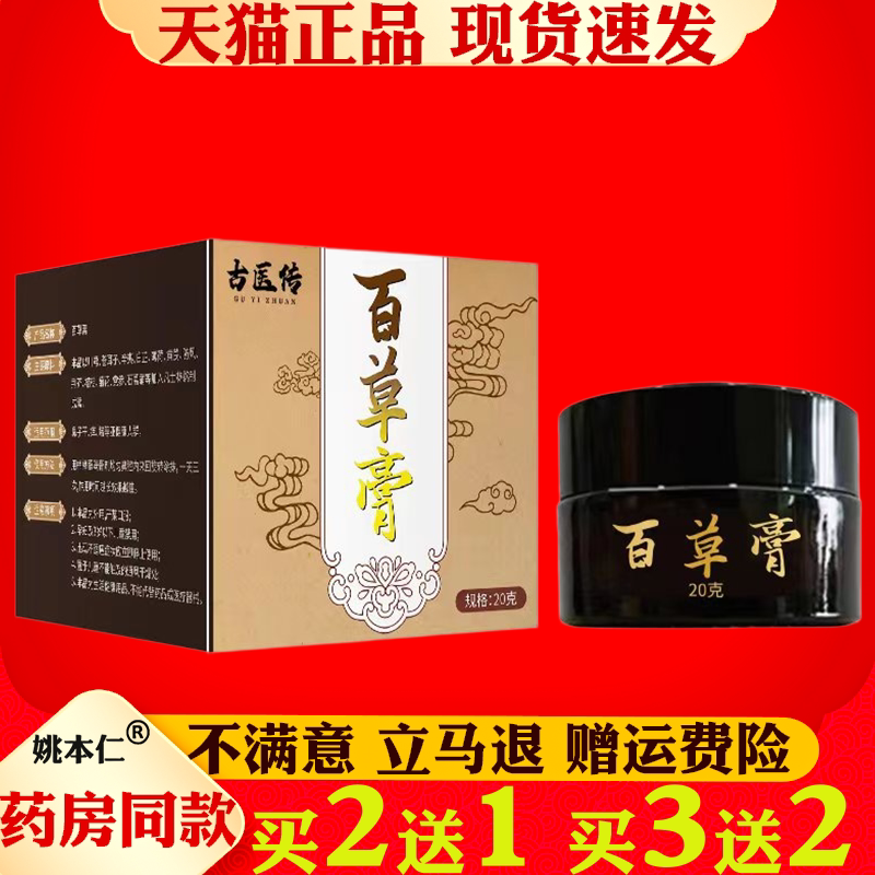 古医传百草膏濞炎膏适用于成人儿童濞窦炎鼻通膏濞塞鼻痒