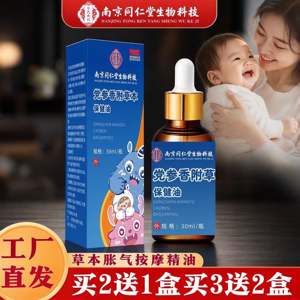 党参香附草本保健油胀气按摩精油宝宝肚脐推拿揉腹儿童积食小儿油