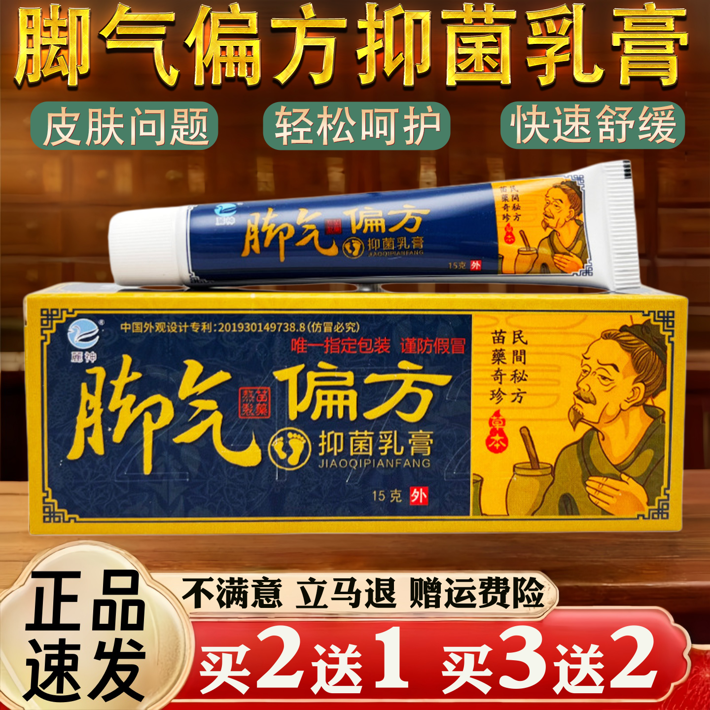 麓神脚气偏方抑菌乳膏脚痒臭脚烂脚水泡脱皮苗方软膏