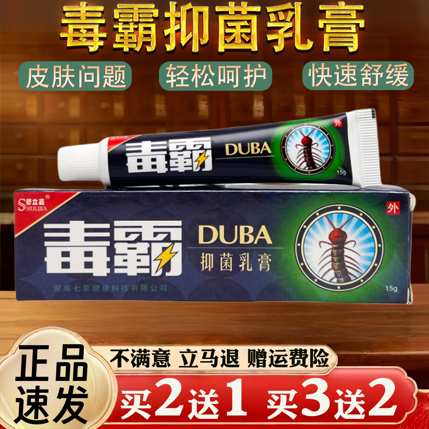 毒霸抑菌乳膏皮肤瘙痒蚊虫叮咬过敏真菌止痒草本乳膏
