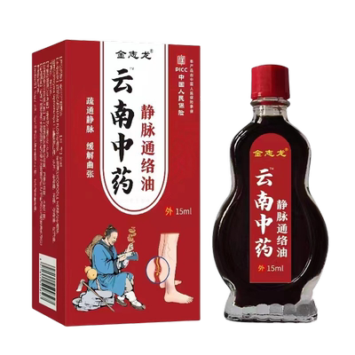 金志龙云南中药静脉通络油15ml瓶【天猫正品】皮肤外用不适缓解液