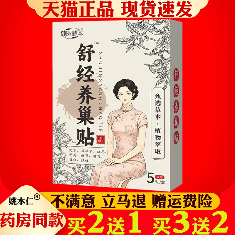 御医赫本舒经养巢贴5贴女性身体护理贴艾草贴肚脐贴艾灸贴穴点贴