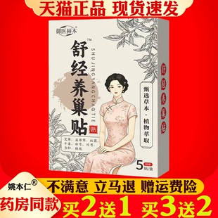 御医赫本舒经养巢贴5贴女性身体护理贴艾草贴肚脐贴艾灸贴穴点贴