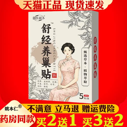 御医赫本舒经养巢贴5贴女性身体护理贴艾草贴肚脐贴艾灸贴穴点贴