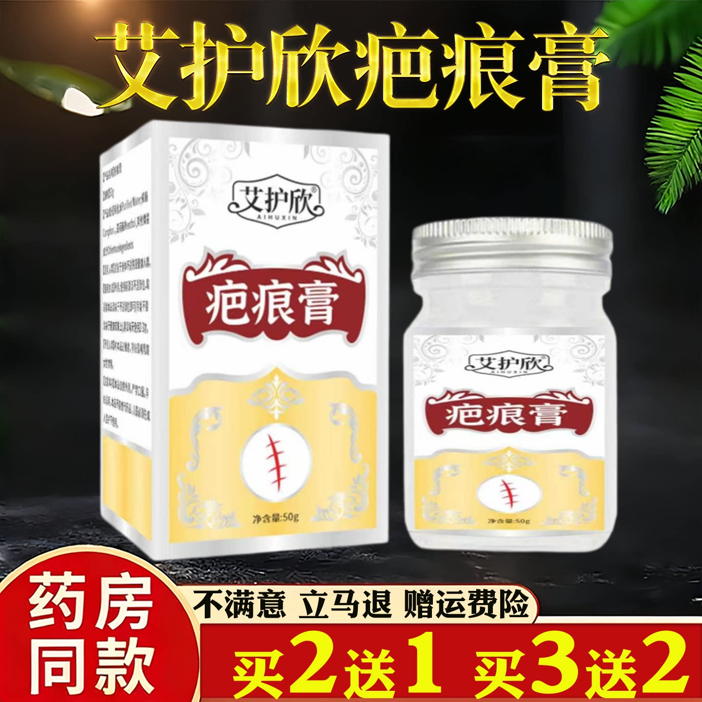 艾护欣疤痕膏50g皮肤修复淡化疤痕外用护理膏