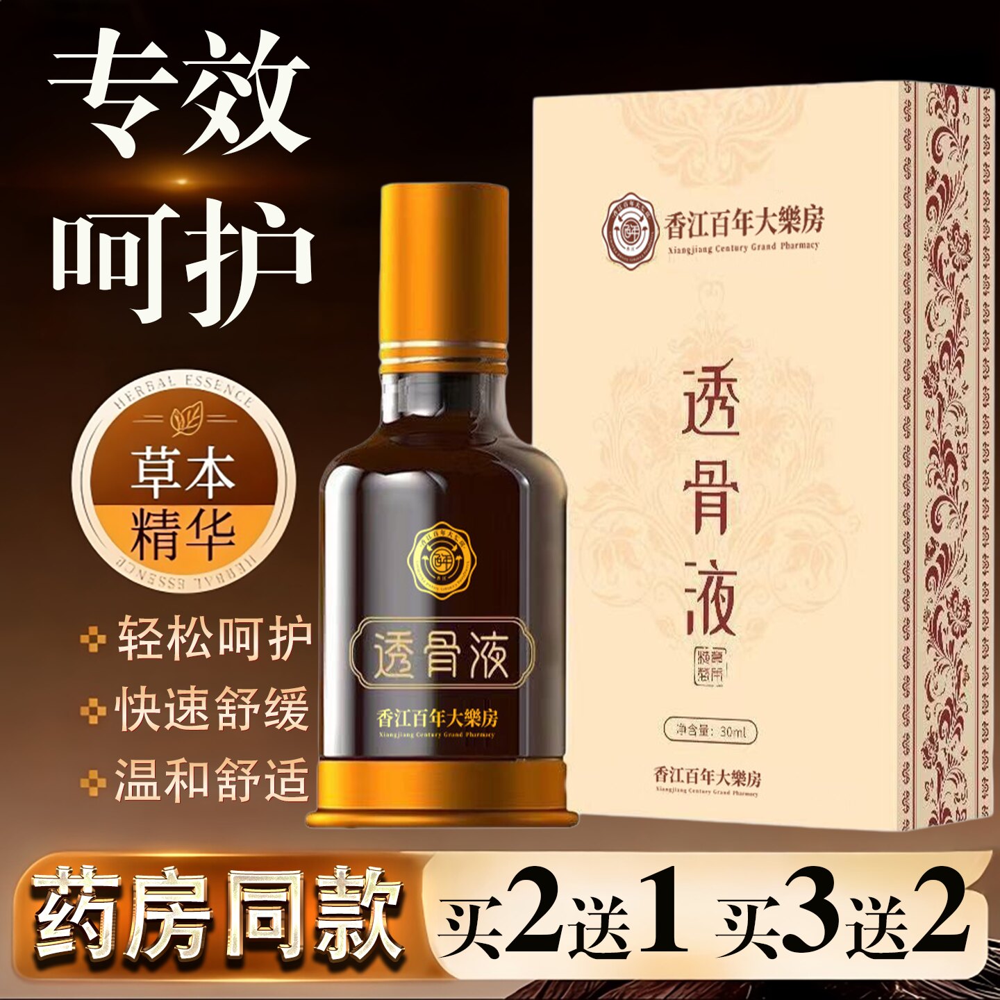 透骨液颈肩腰腿适用关节筋经络保健液身体推拿保健艾灸透骨油