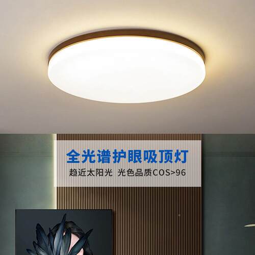 吸顶E灯全光谱LD客大658灯圆形木艺卧室灯厅餐厅灯频闪智能调无光