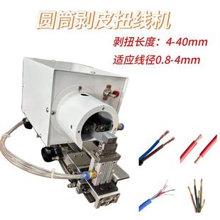 剥去线扭线小型剥皮绞线一体单根多芯线BDE铜机丝搓捻线皮拧线机