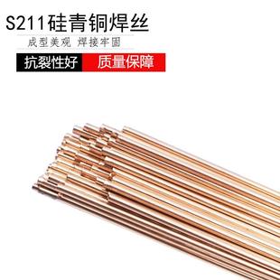 硅S211銅焊ERCMWFu絲Si A硅青銅焊絲硅青銅焊絲S青211