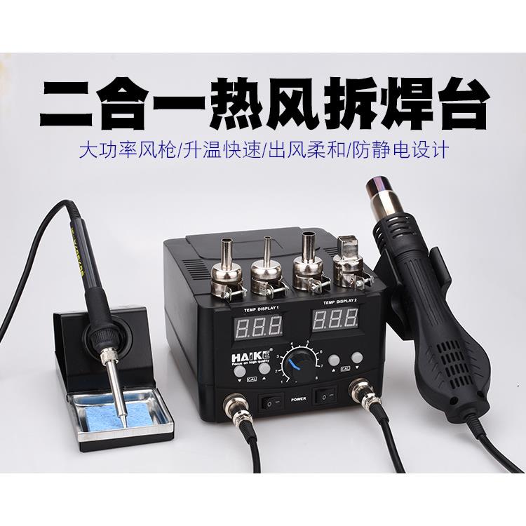 6风291拆焊台二一智能双数显热恒温可调合节70W电烙铁防静电93焊