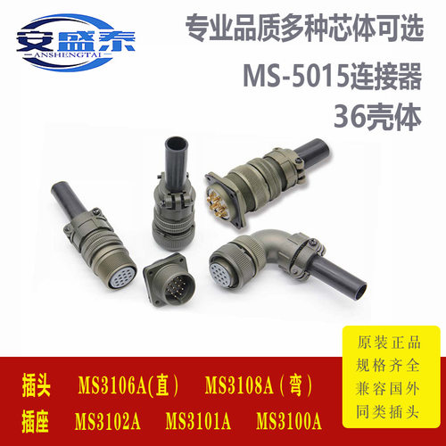 5015航空插头36壳体螺纹连接器铝合金防水Maojwei工业设备