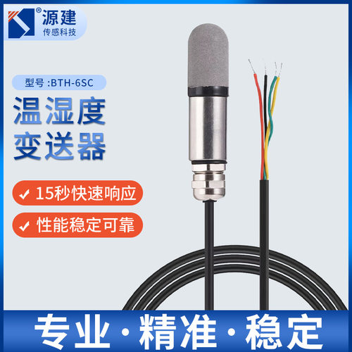 BTH-6SC温湿度变送器智能监测