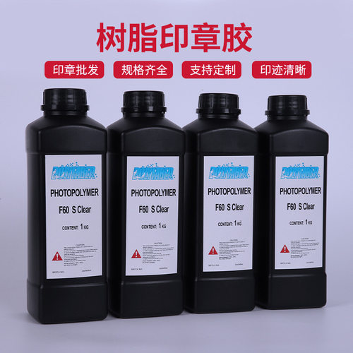 液态水晶树脂印章材料