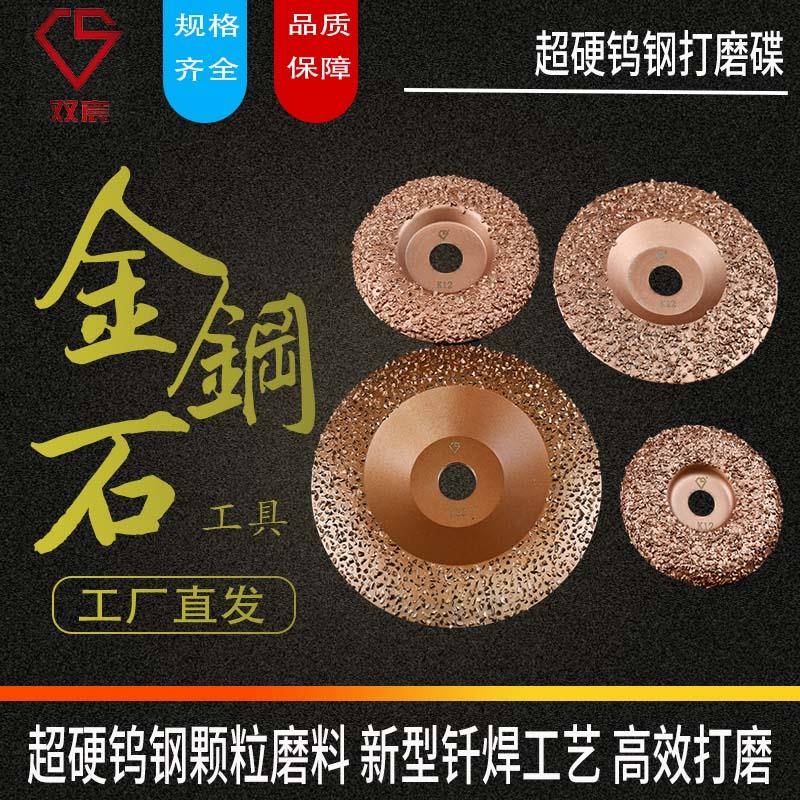 kt厂家直销钨钢打磨碟钎焊钨钢碎粒磨盘橡胶磨盘传送带打磨片