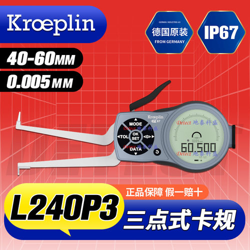 德国KROEPLIN三点式卡规