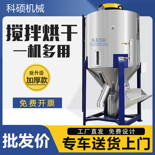 厂家直销大型立式搅拌机固体塑料颗粒干燥混色机不锈钢加热拌料罐