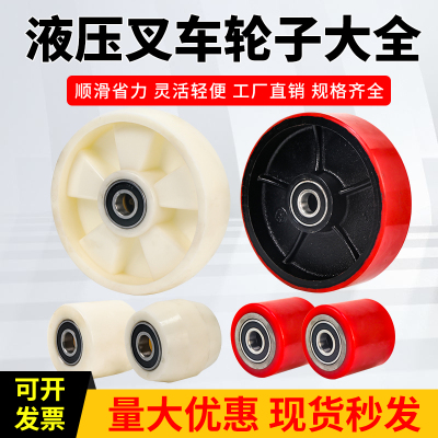 叉车轮子配件大全手动叉车轮子液压手推聚氨酯轮地牛电动叉车轮子