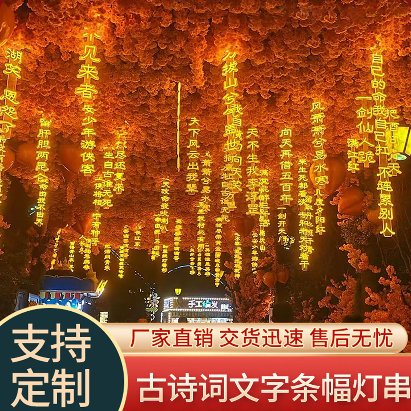 支持定制氛围灯中式古诗词灯串LED景区装饰悬挂式节庆条幅发光灯