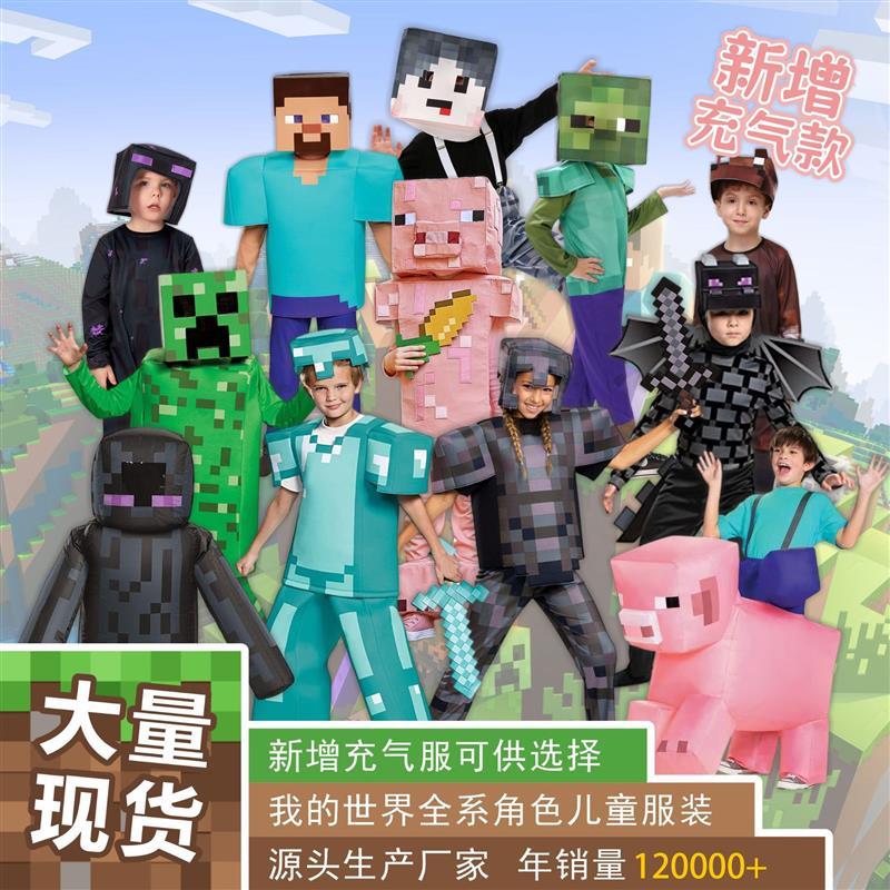 万圣节儿童演出服我的世界MC派对角色扮演cos服舞台表演服大合集