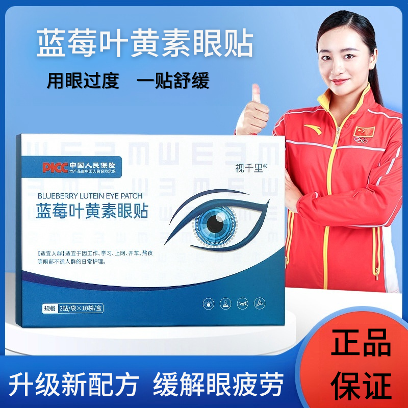 蓝莓叶黄素眼贴一次性冷敷