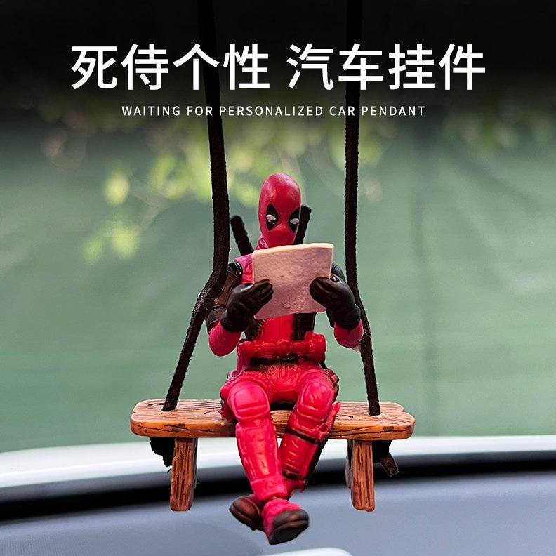 商diy车载挂件diy死侍吊坠跨境汽车摆件后视镜电车内饰品饰品