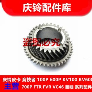 竞技者 五十铃轴 齿挡三齿 齿主轴 轴 庆铃二皮卡 三齿挡主轴二
