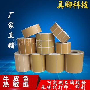 6015010708 MM030 0热敏纸不干胶 050 牛皮920色贴纸40 条码