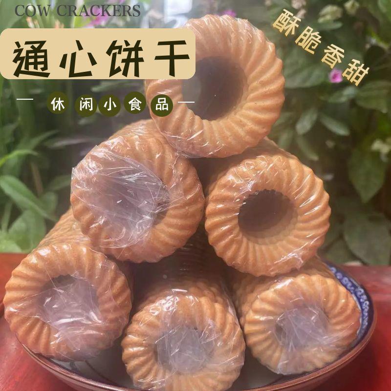 原味老式饼干 干通心饼空心饼酥性圆形圆筒70g儿时休闲 速食饼干