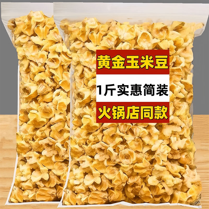 速发现货黄金玉米豆奶油味玉米花咸味爆米花海底捞同款网红零食官