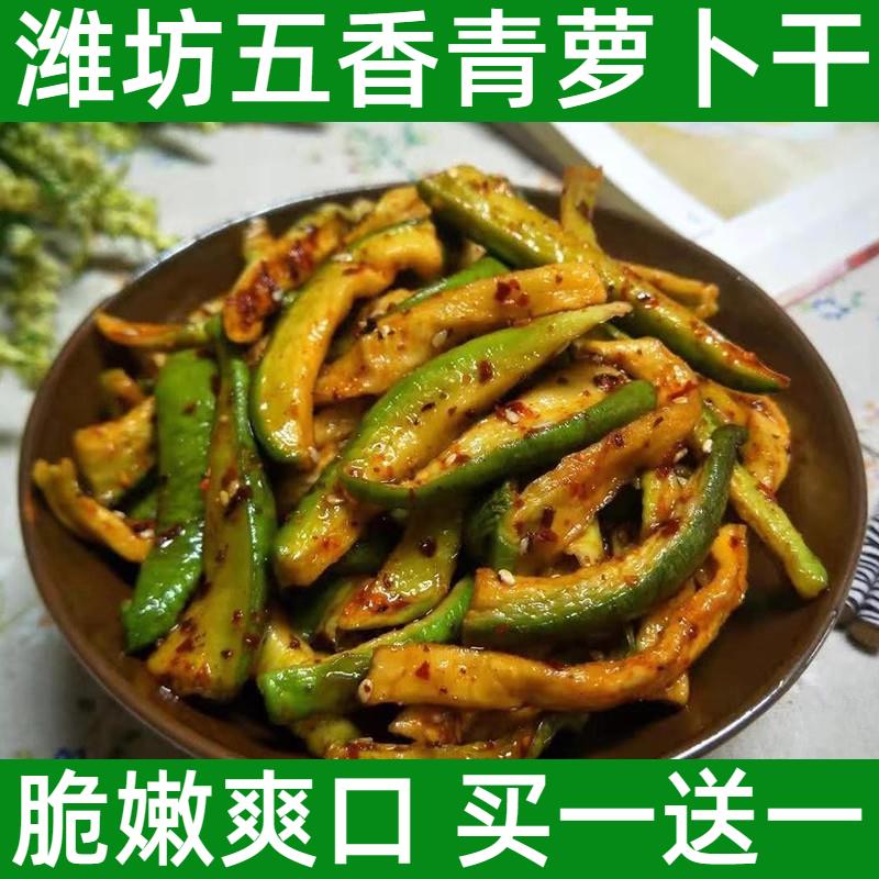 潍坊五香青罗卜干咸菜辣腌制青水果罗卜香脆干酱菜山东特产下饭菜