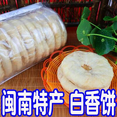 现货漳州平和特产白香饼10个早餐糕点茶点传统美食办公室网红零食